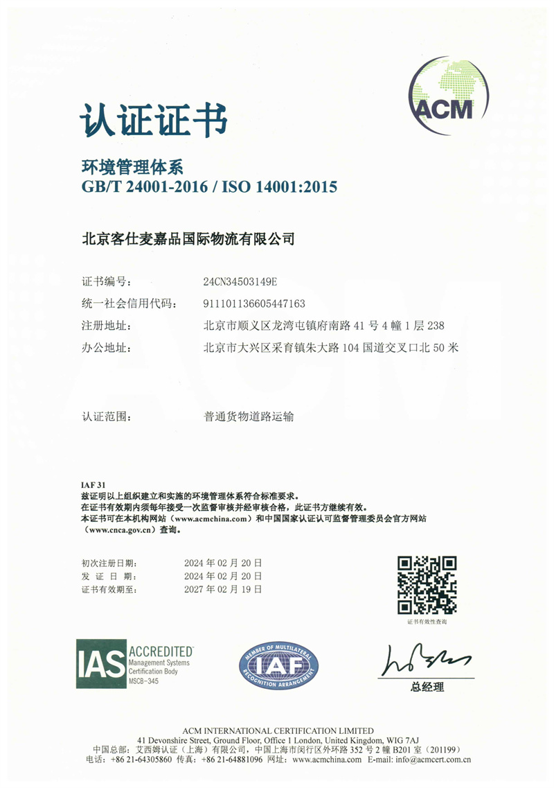 環境管理體系認證證書