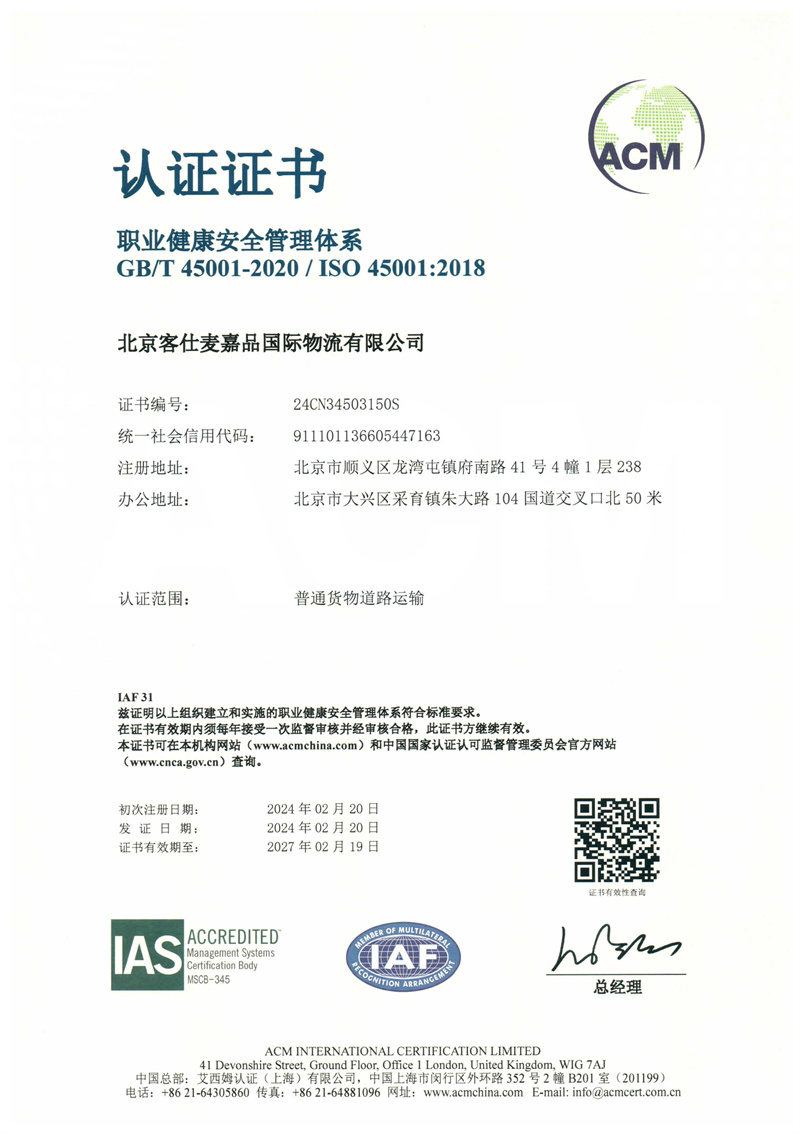 職業健康安全管理體系認證證書